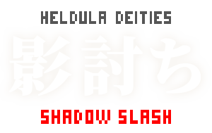 影討ち